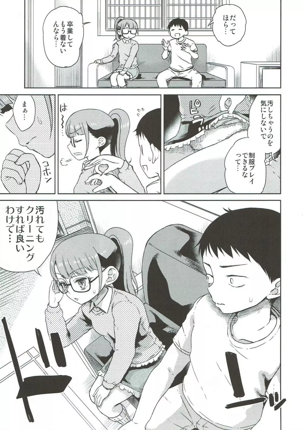 みれぃ本総集編2 Page.50