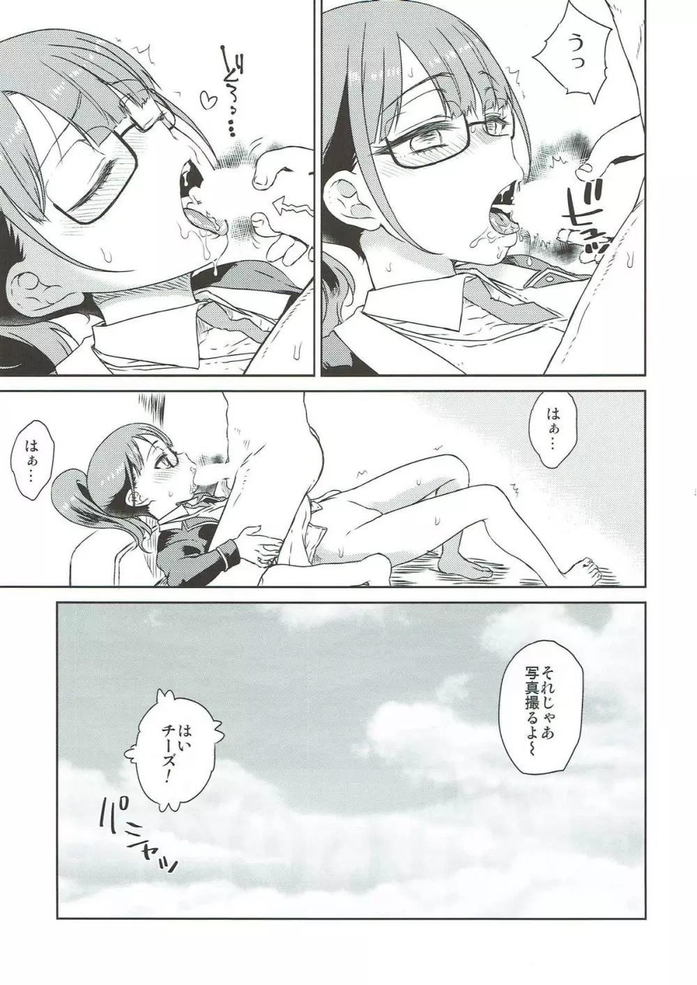 みれぃ本総集編2 Page.58