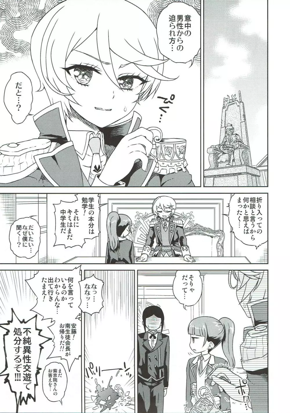 みれぃ本総集編2 Page.6