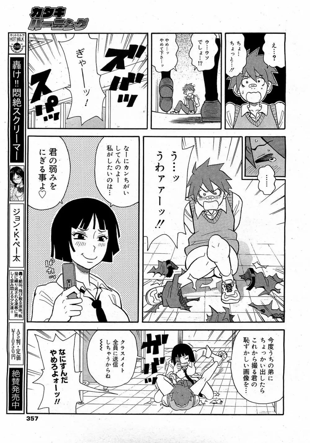 コミックゼロエクス Vol.17 2009年5月号 Page.355