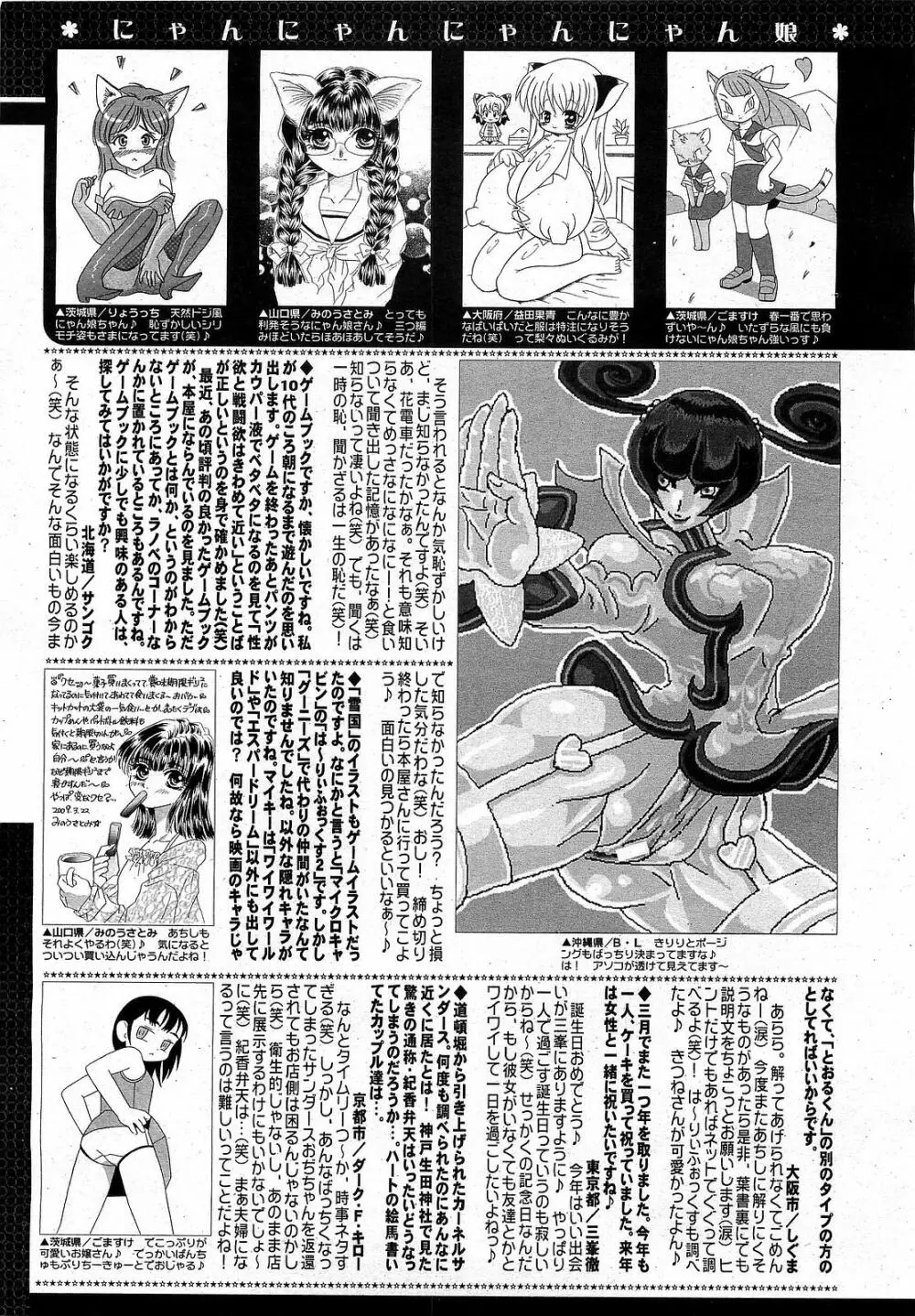 コミックゼロエクス Vol.17 2009年5月号 Page.387