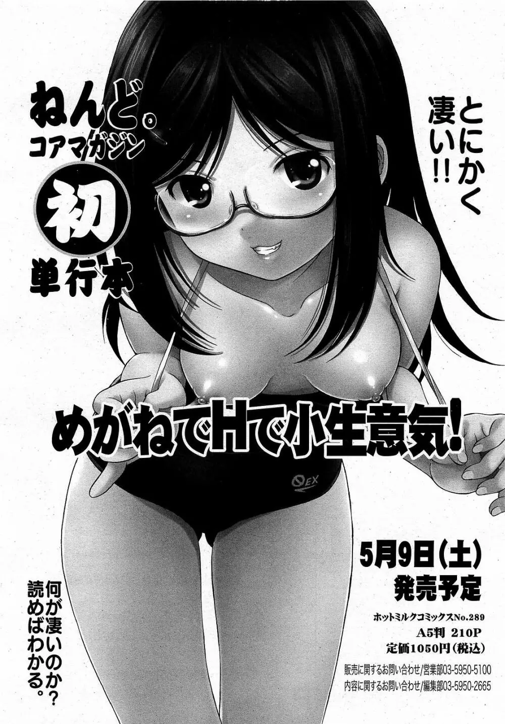 コミックゼロエクス Vol.17 2009年5月号 Page.88