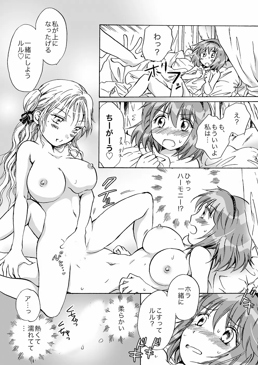 きゅーてぃーびーすと完全版 Page.101