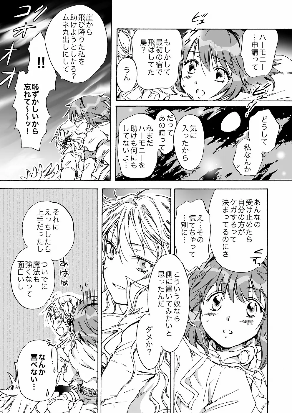 きゅーてぃーびーすと完全版 Page.111