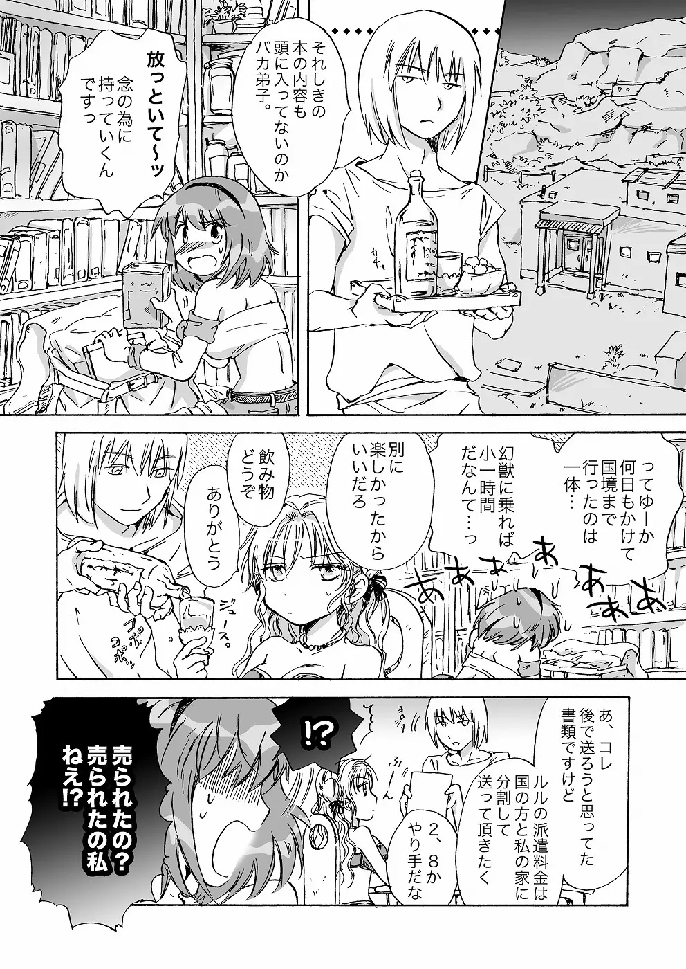 きゅーてぃーびーすと完全版 Page.113