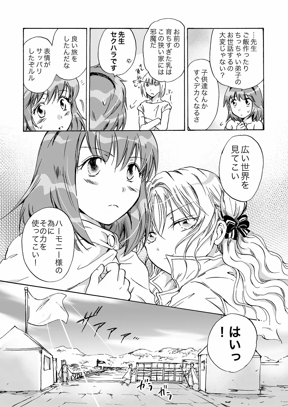 きゅーてぃーびーすと完全版 Page.114