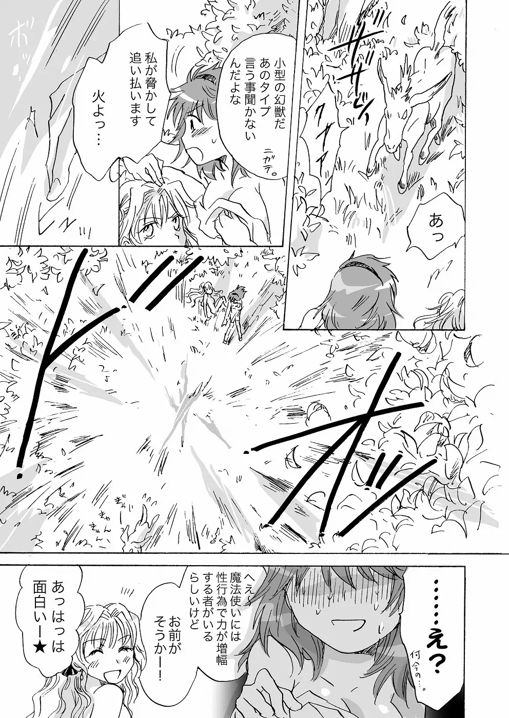 きゅーてぃーびーすと完全版 Page.17