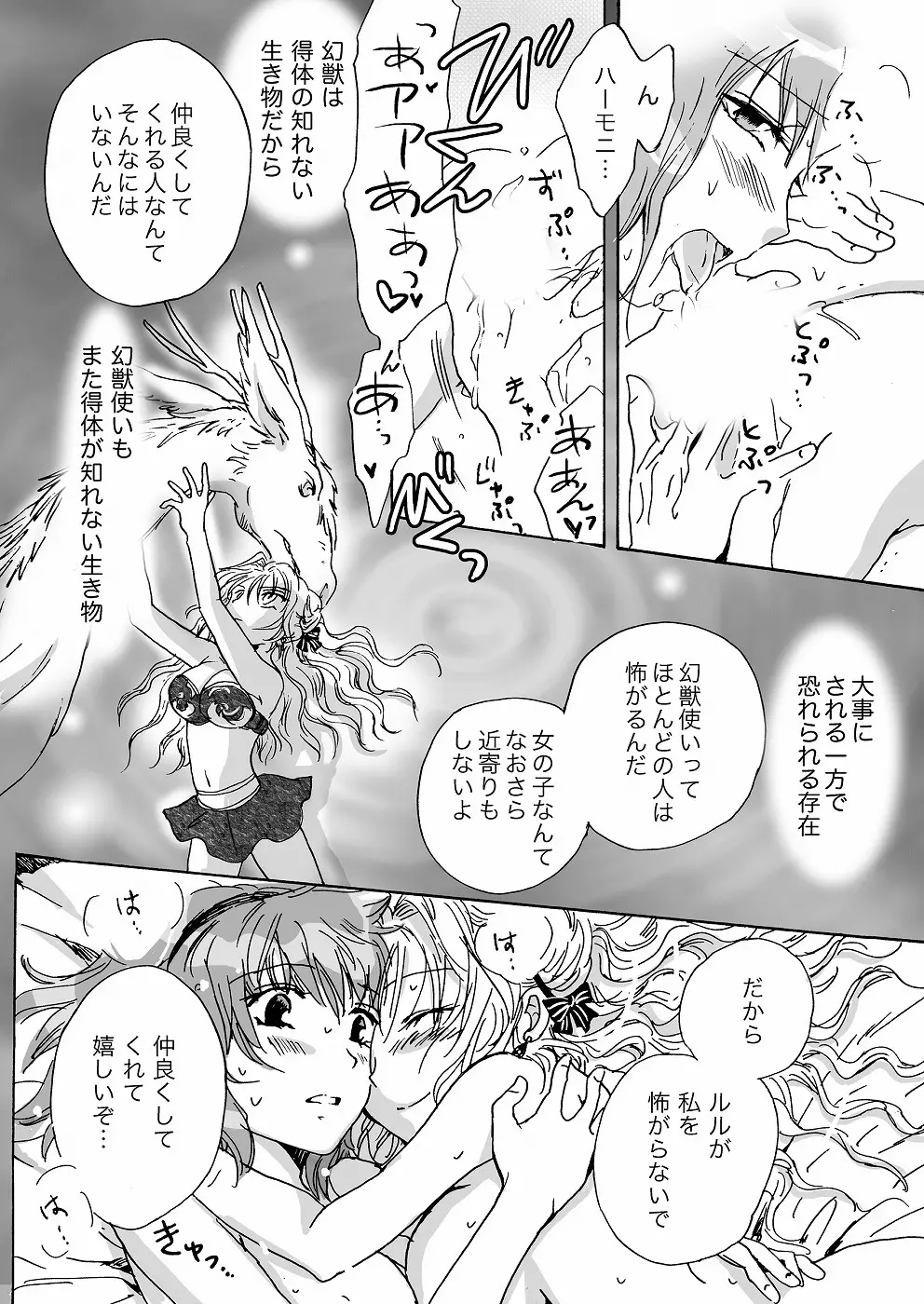 きゅーてぃーびーすと完全版 Page.32