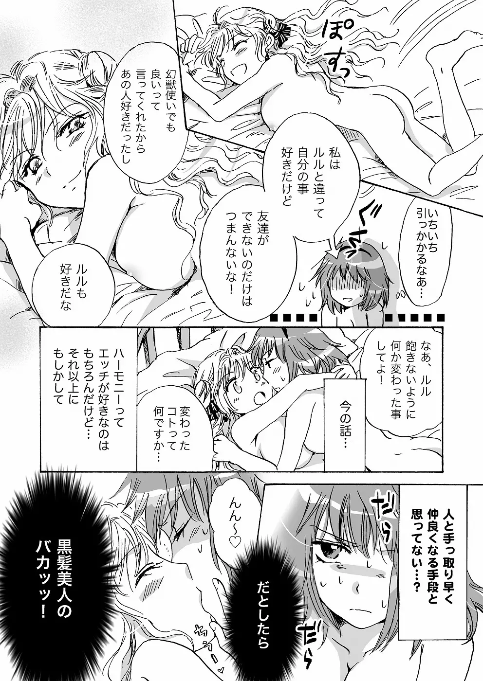 きゅーてぃーびーすと完全版 Page.41