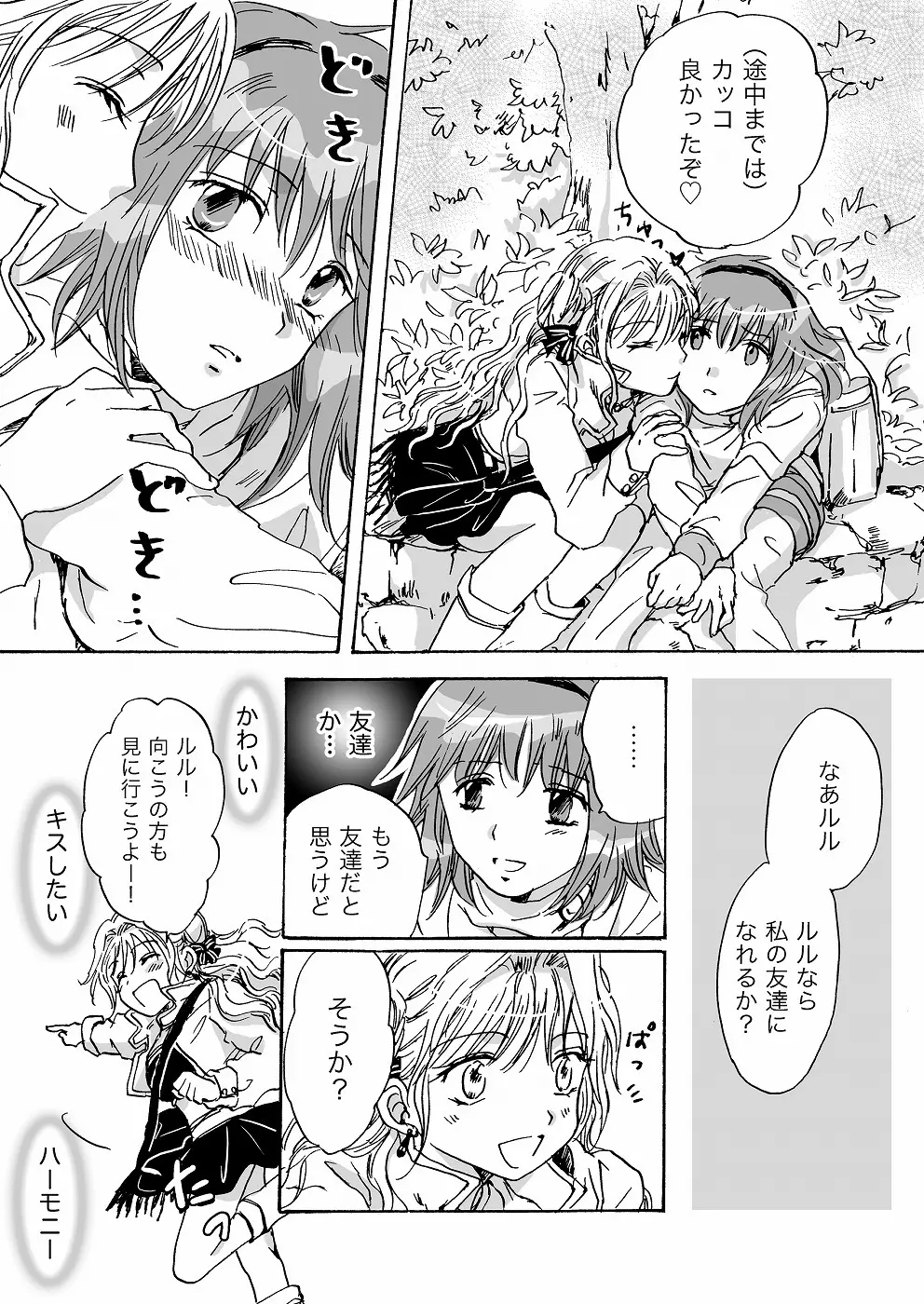 きゅーてぃーびーすと完全版 Page.45