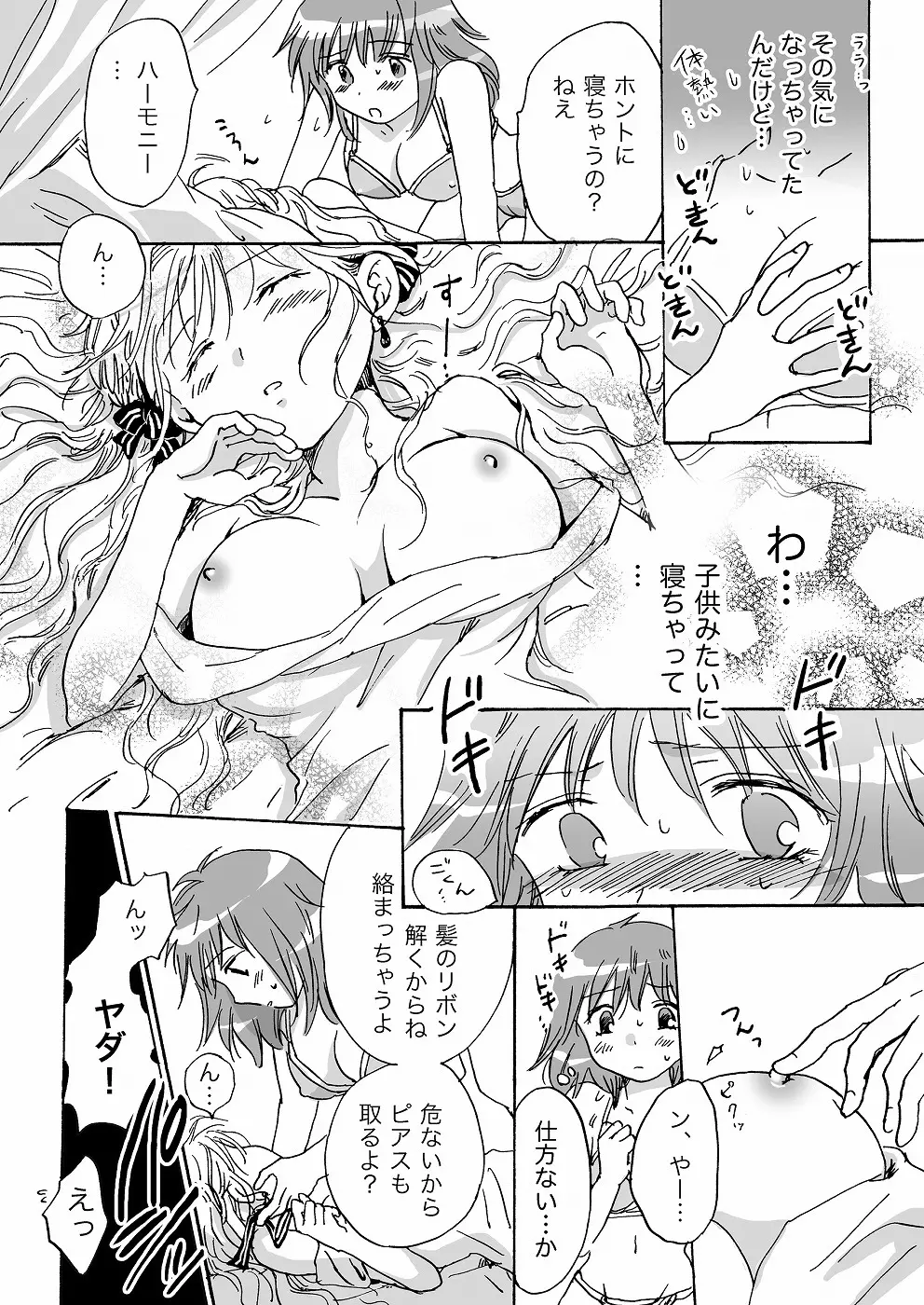 きゅーてぃーびーすと完全版 Page.48