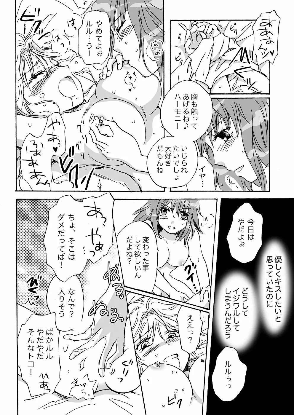 きゅーてぃーびーすと完全版 Page.52