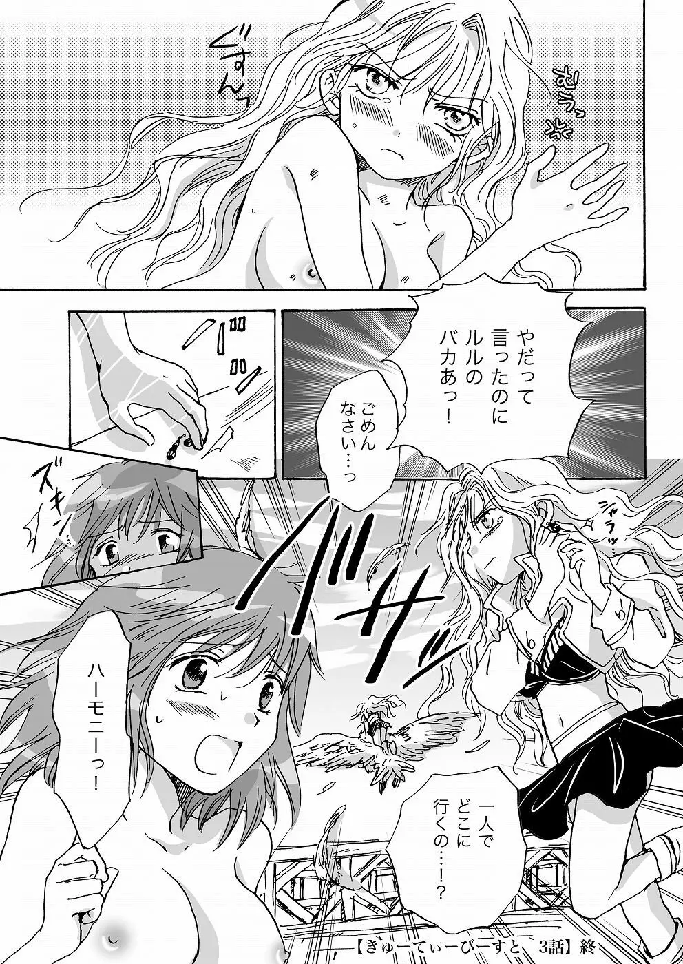 きゅーてぃーびーすと完全版 Page.55