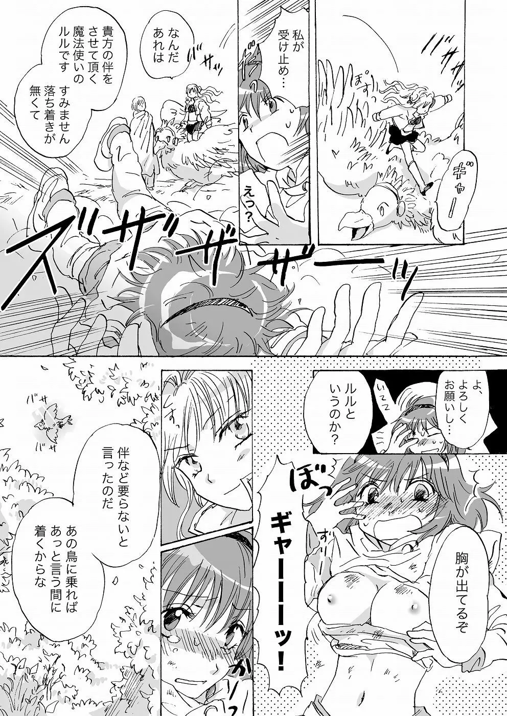 きゅーてぃーびーすと完全版 Page.7