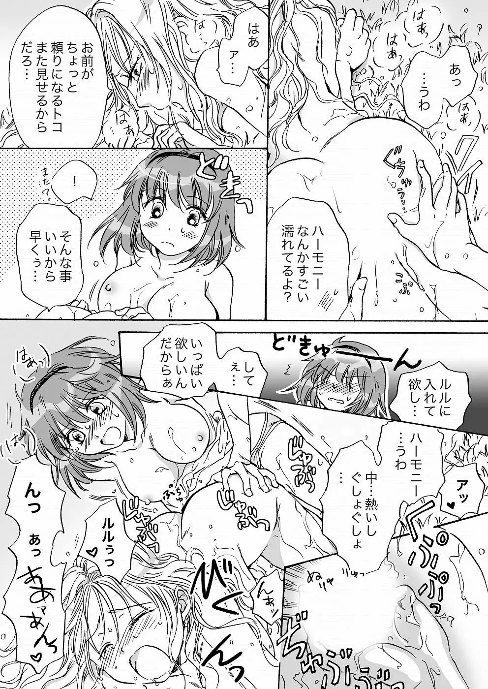 きゅーてぃーびーすと完全版 Page.87