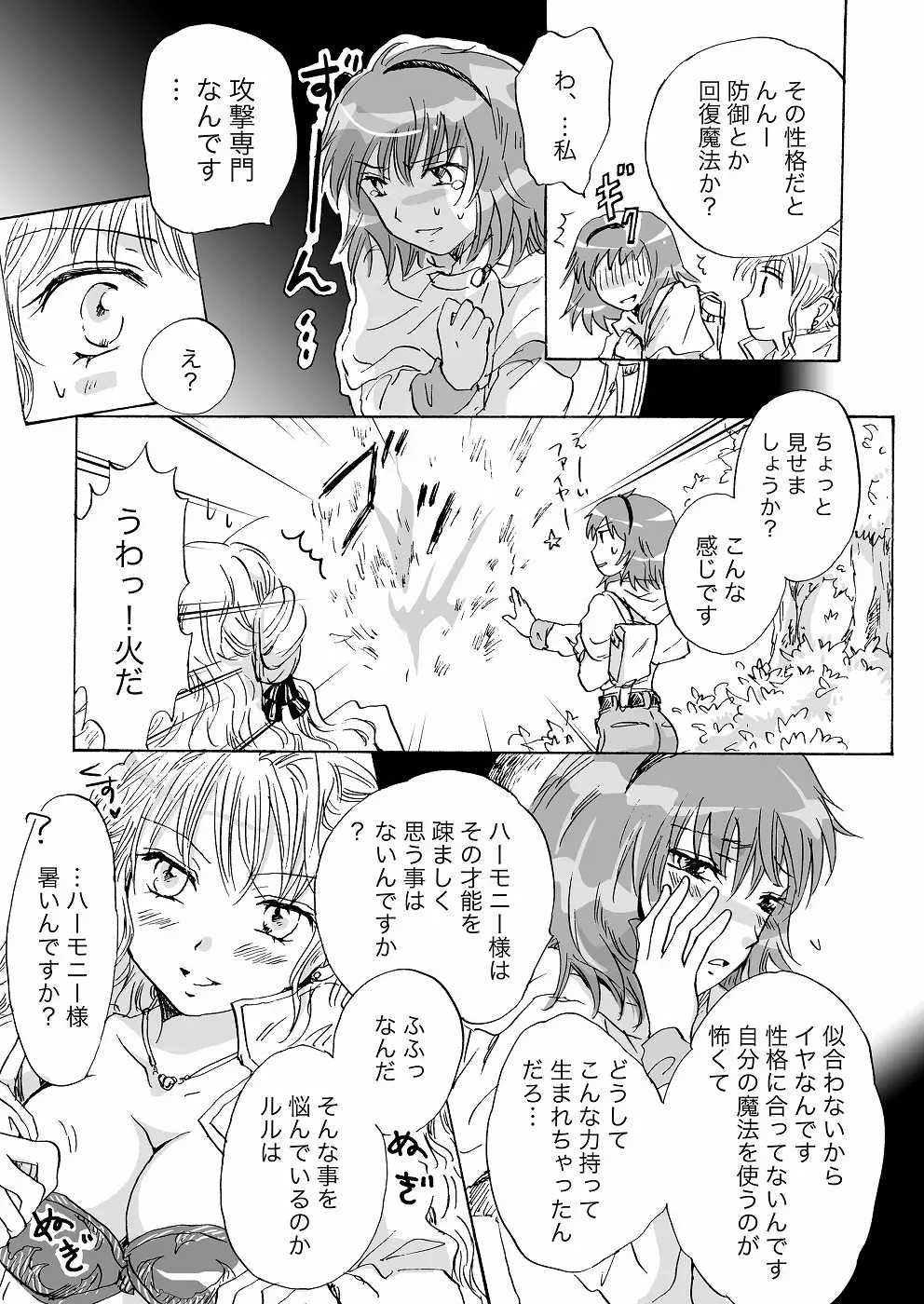 きゅーてぃーびーすと完全版 Page.9