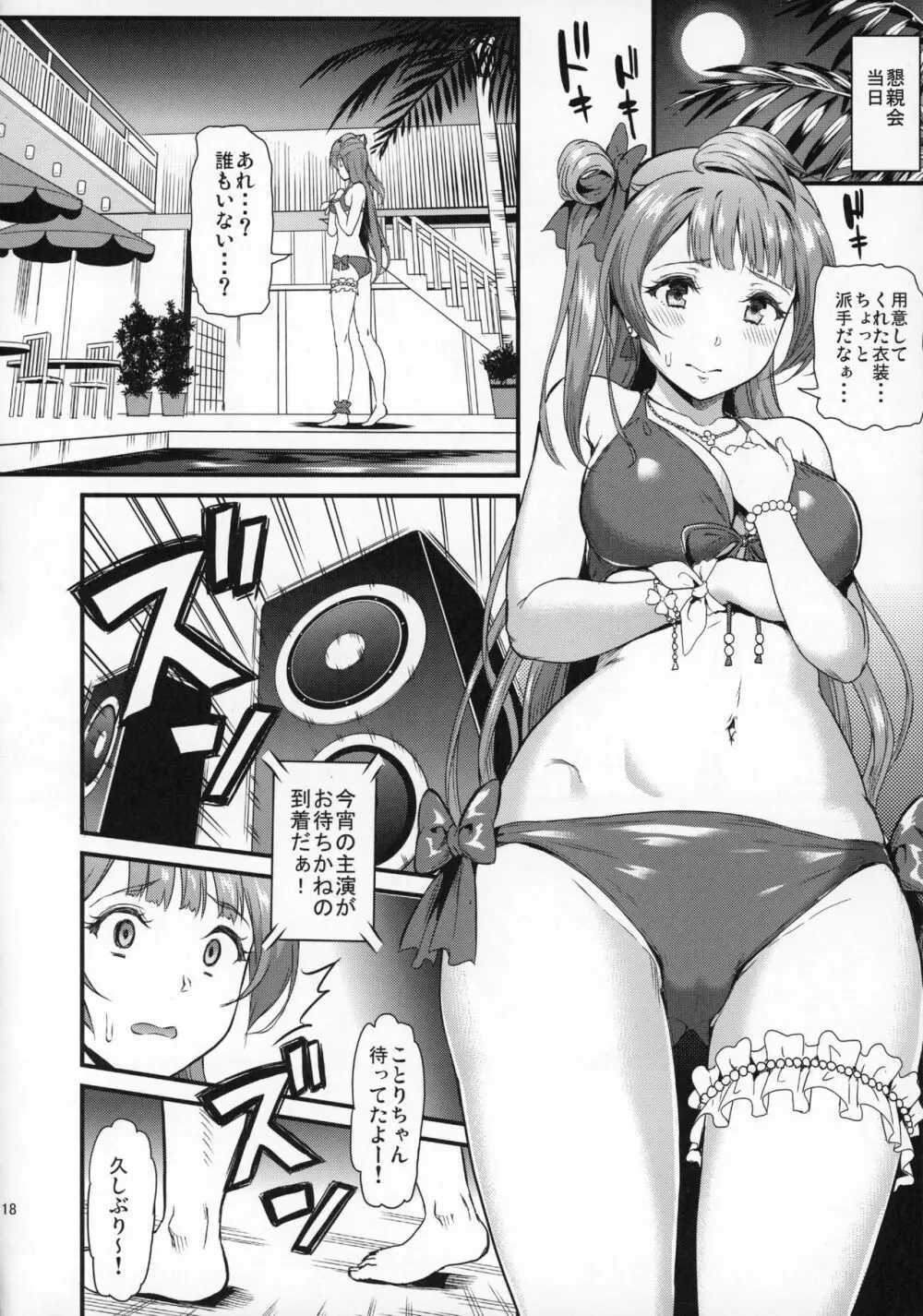 女子大生南ことりのヤリサー事件簿Case.2 Page.17