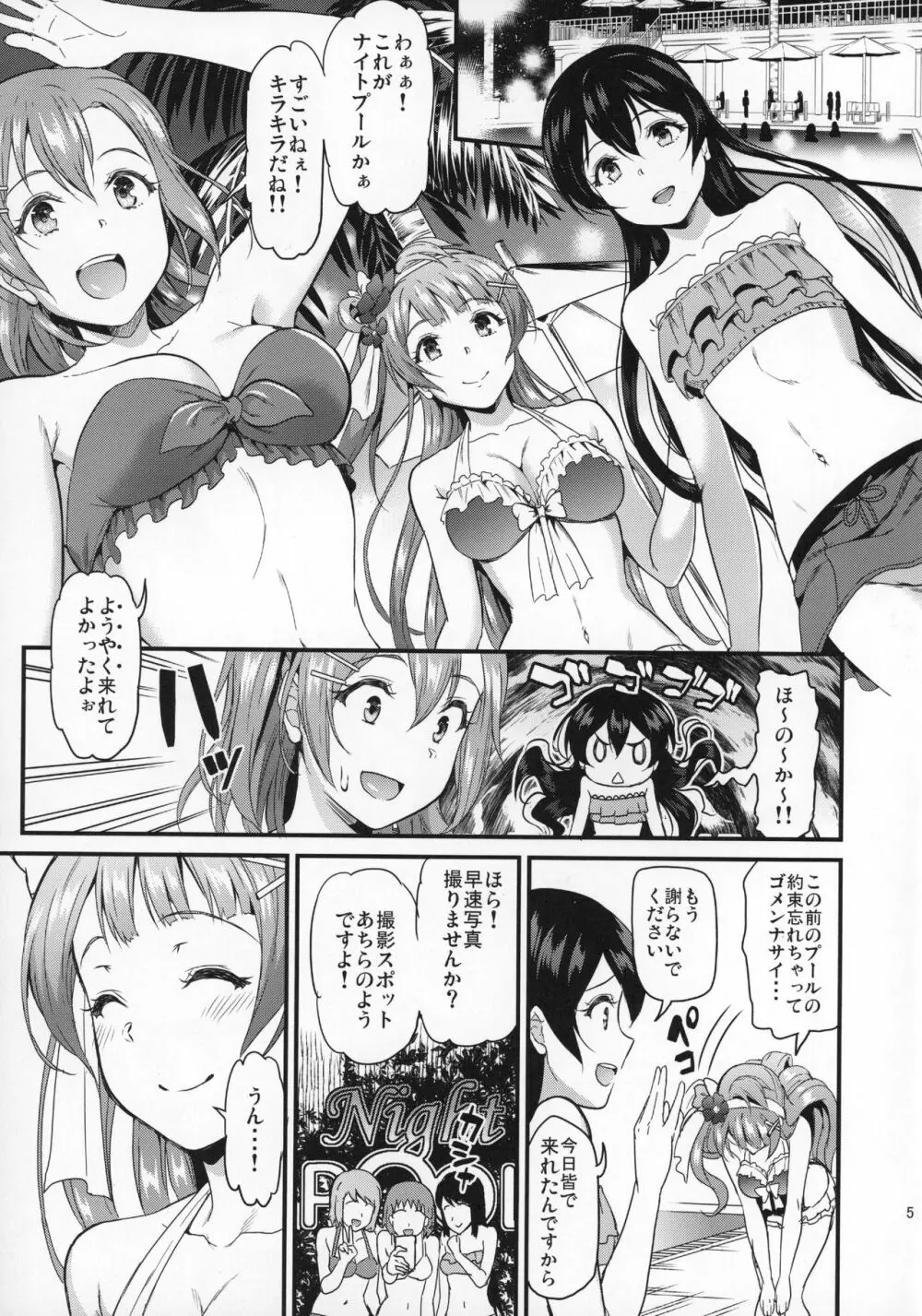 女子大生南ことりのヤリサー事件簿Case.2 Page.4