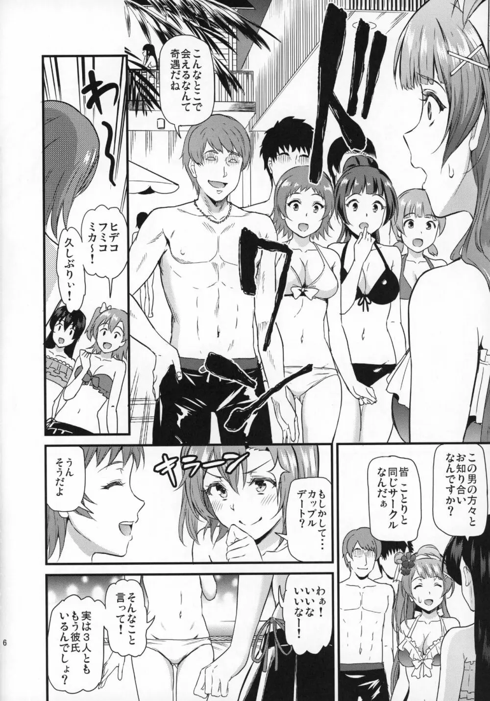 女子大生南ことりのヤリサー事件簿Case.2 Page.5