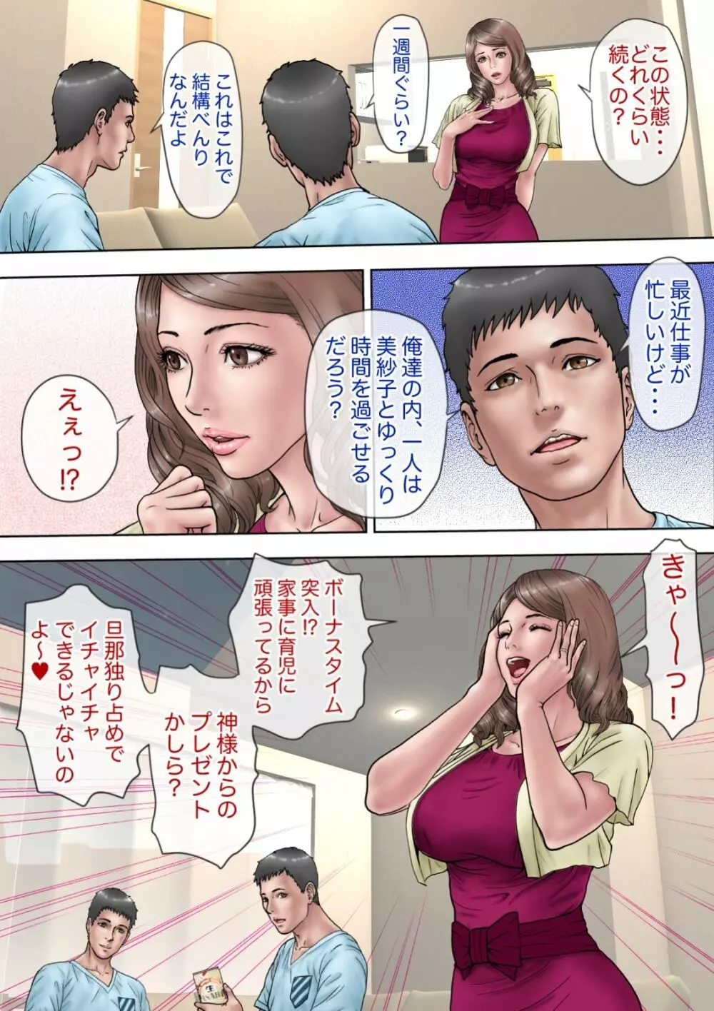 ふうふノあそび Page.7