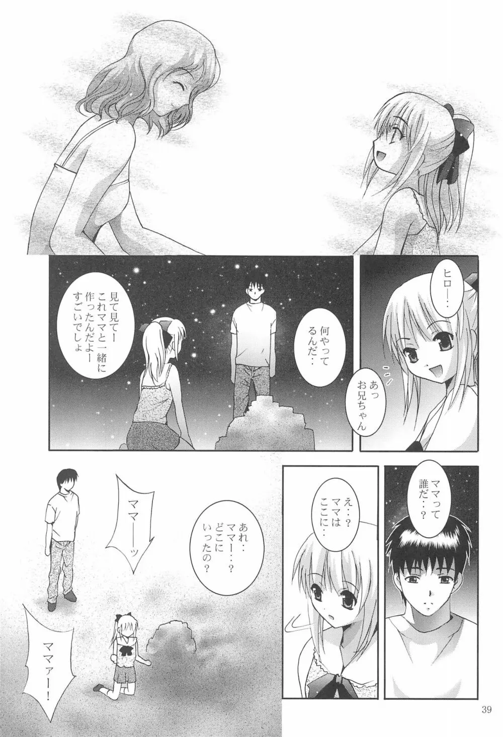 MOUSOUみにしあたー18 Page.39