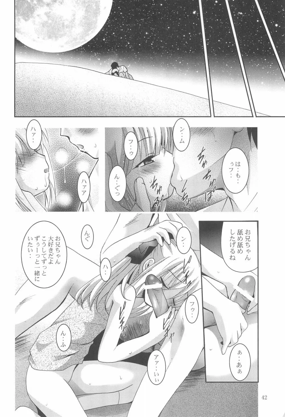 MOUSOUみにしあたー18 Page.42