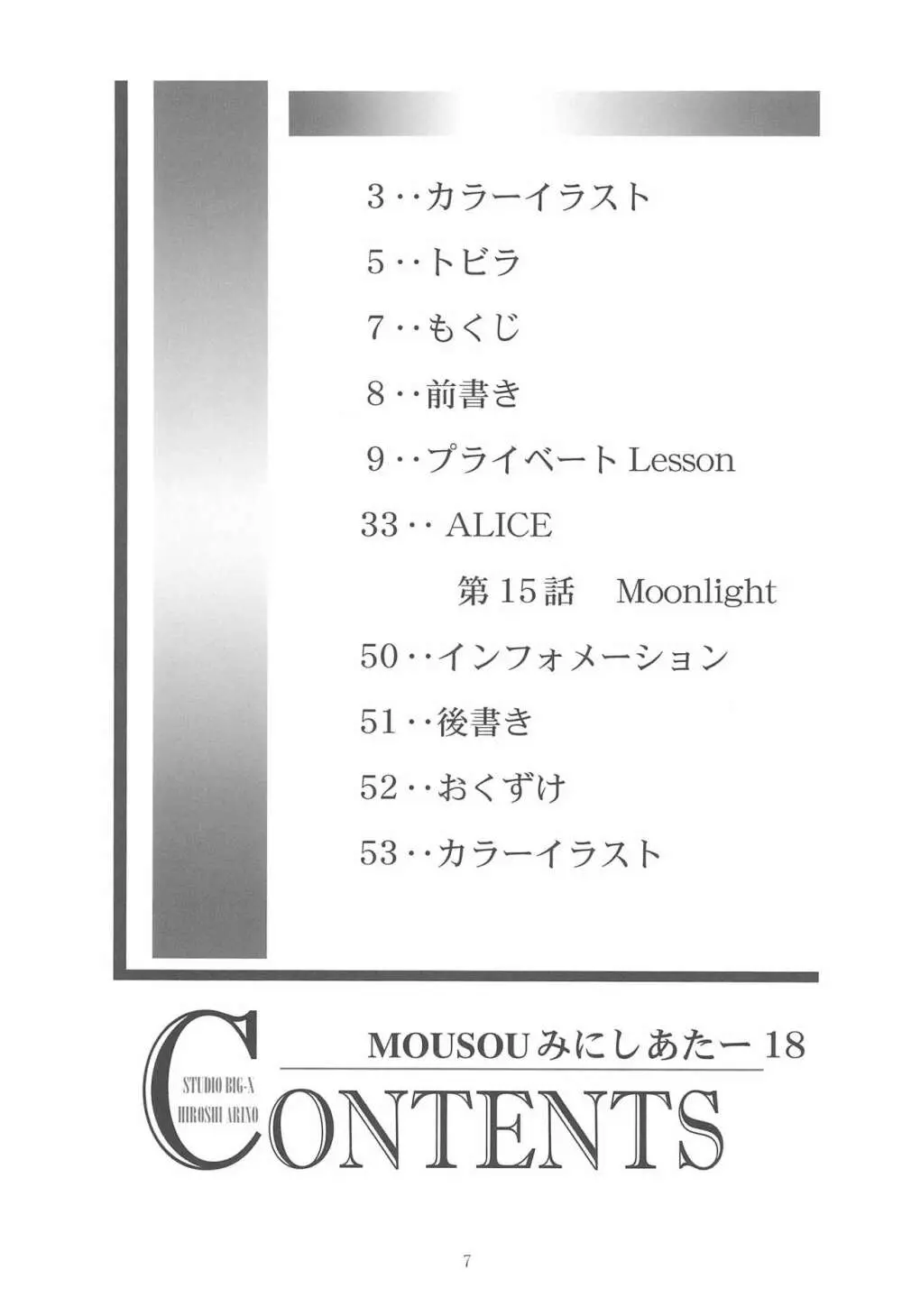 MOUSOUみにしあたー18 Page.7