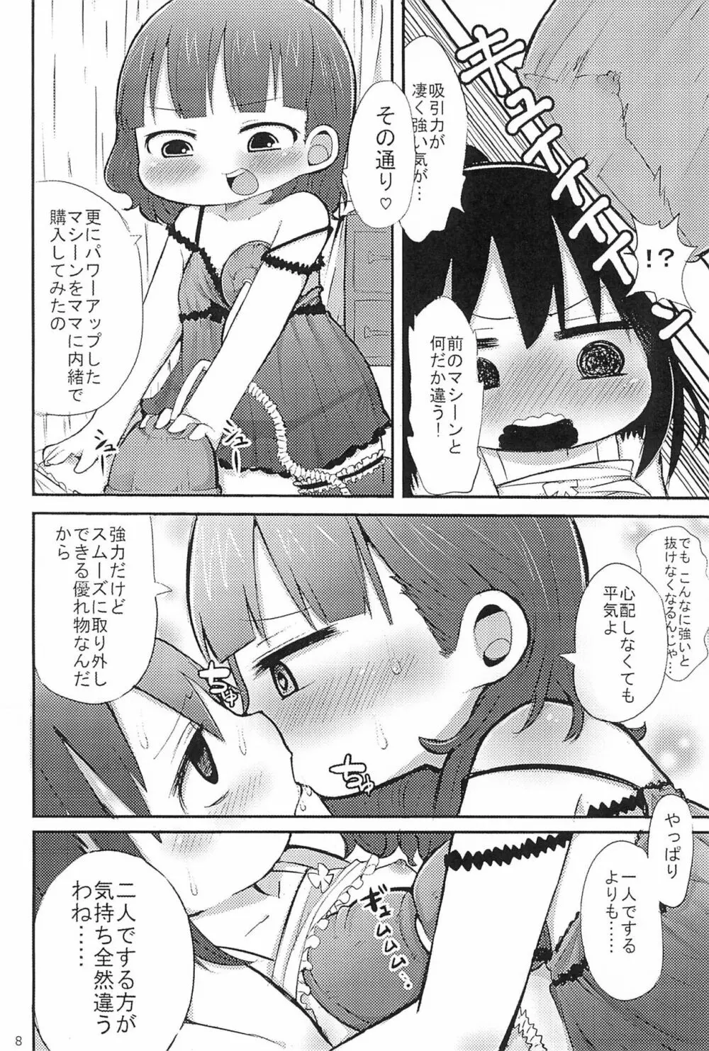 ぷちぺたみっかい Page.8