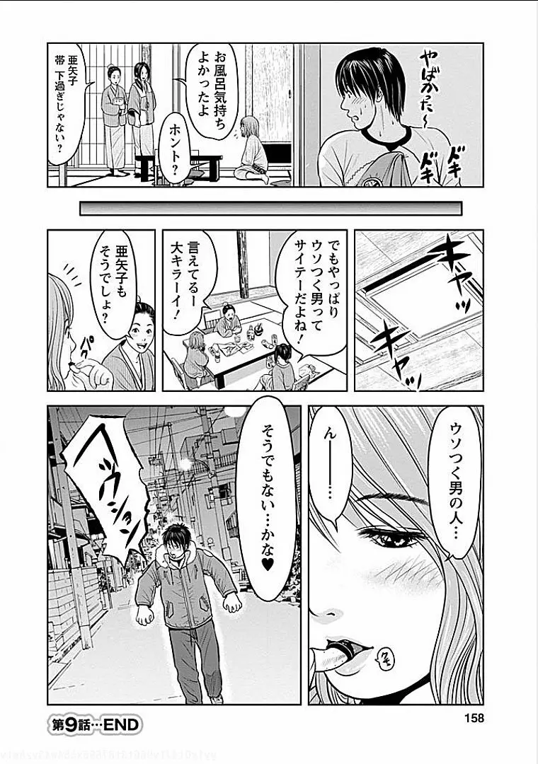 午後の人妻 Page.155