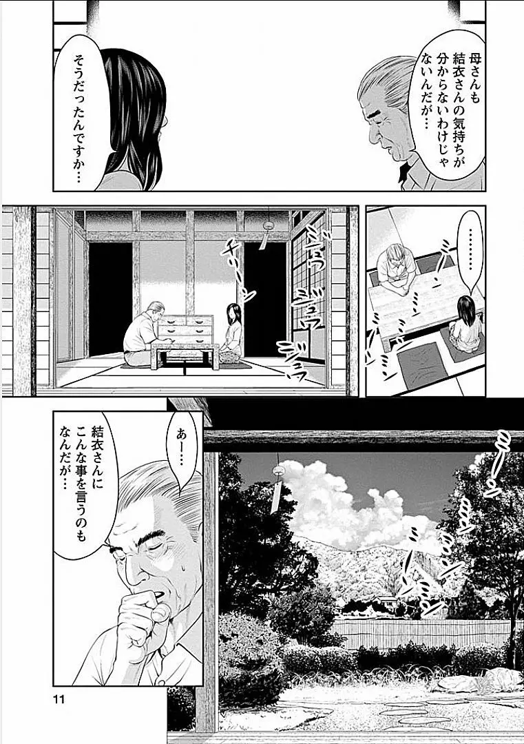 午後の人妻 Page.8