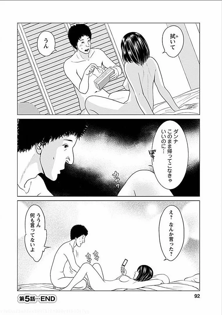 午後の人妻 Page.89