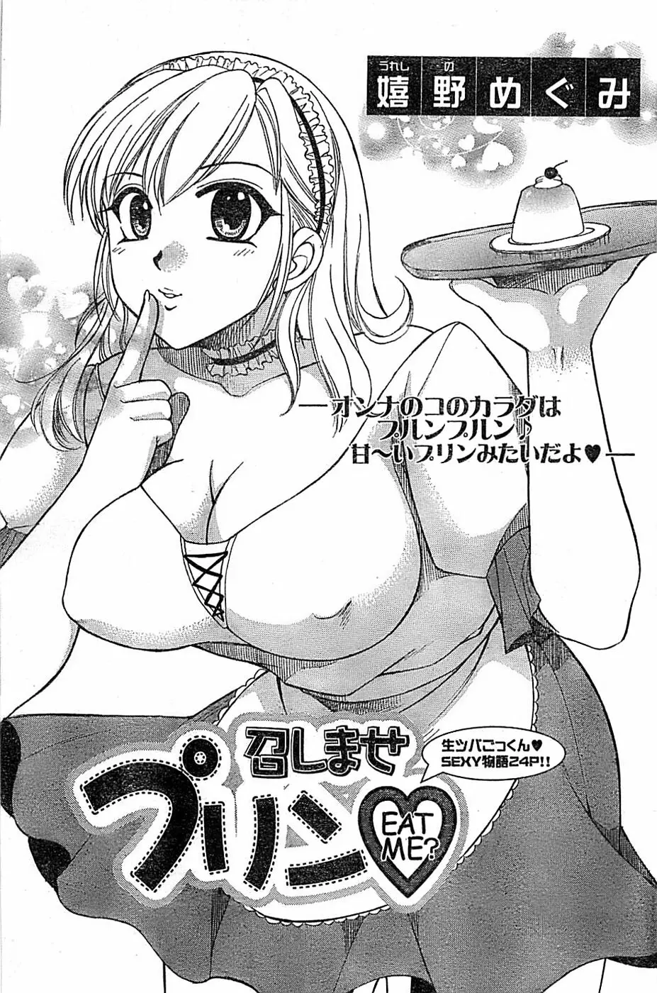 ドキッ！ Special 2006年04月号 Page.135