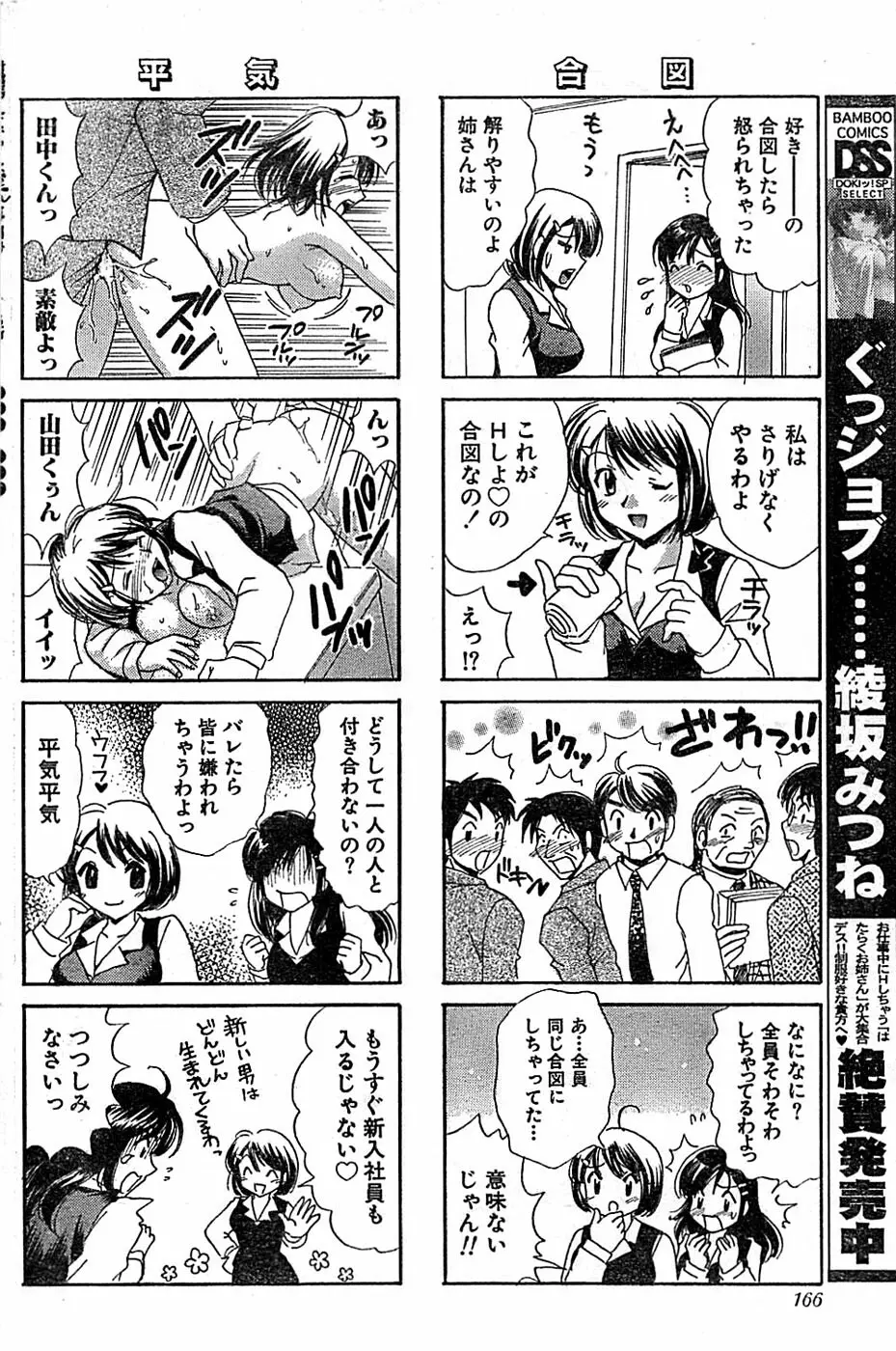 ドキッ！ Special 2006年04月号 Page.166