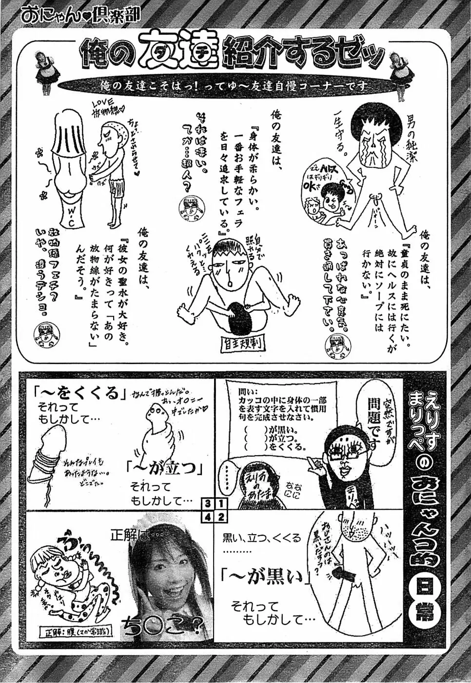 ドキッ！ Special 2006年04月号 Page.239