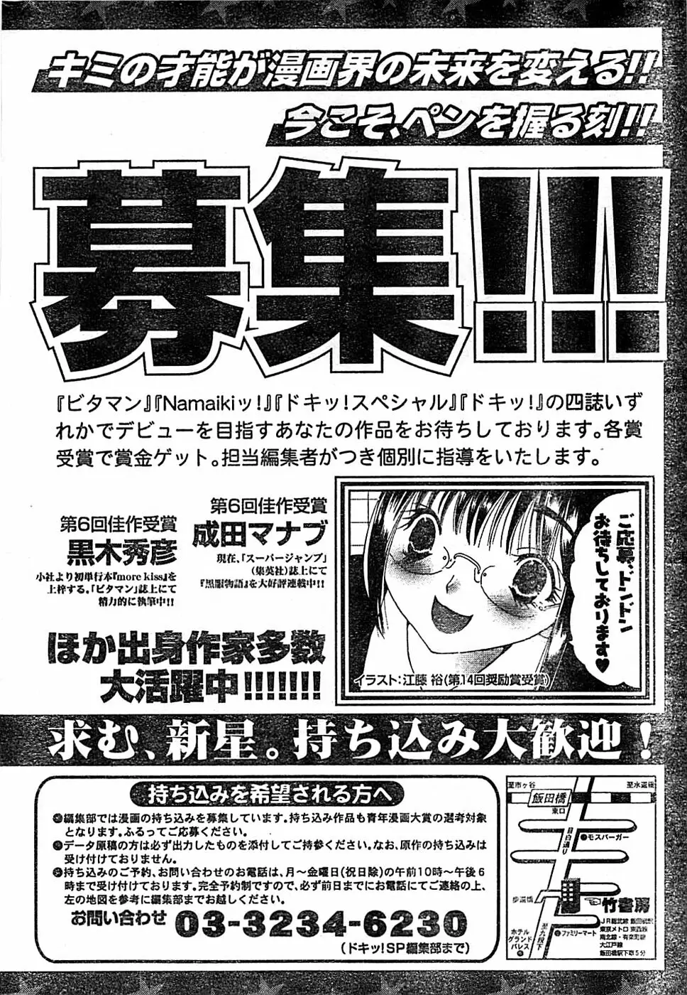 ドキッ！ Special 2006年04月号 Page.242