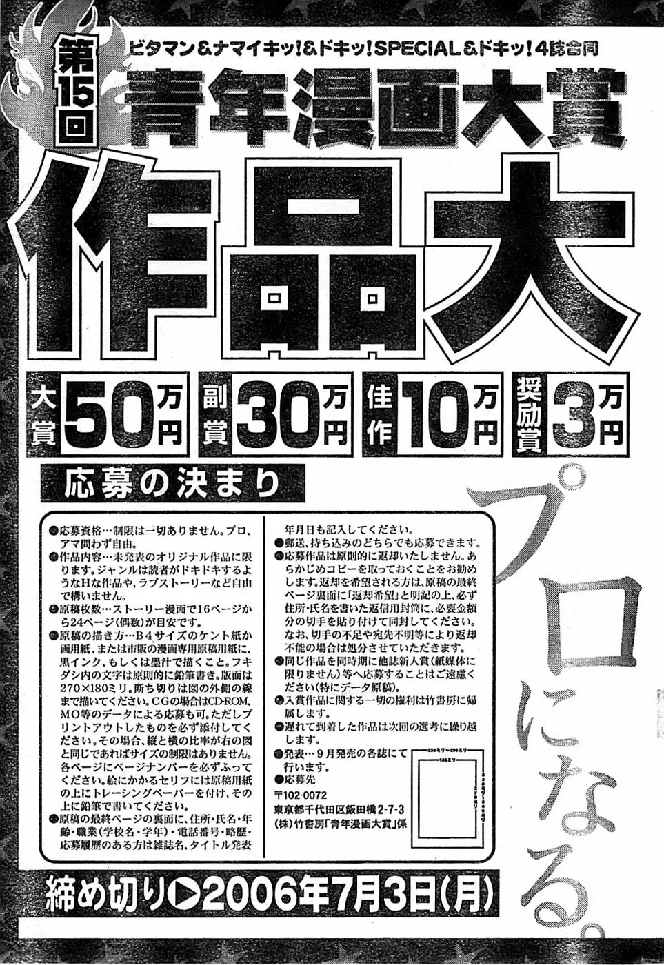 ドキッ！ Special 2006年04月号 Page.243