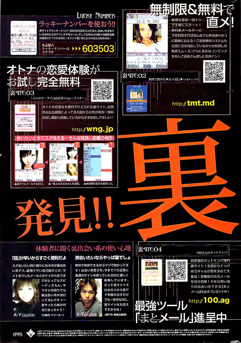 ドキッ！ Special 2006年04月号 Page.251