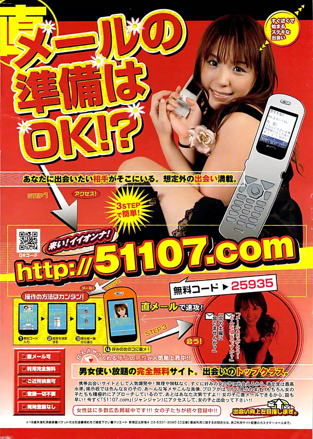 ドキッ！ Special 2006年04月号 Page.262