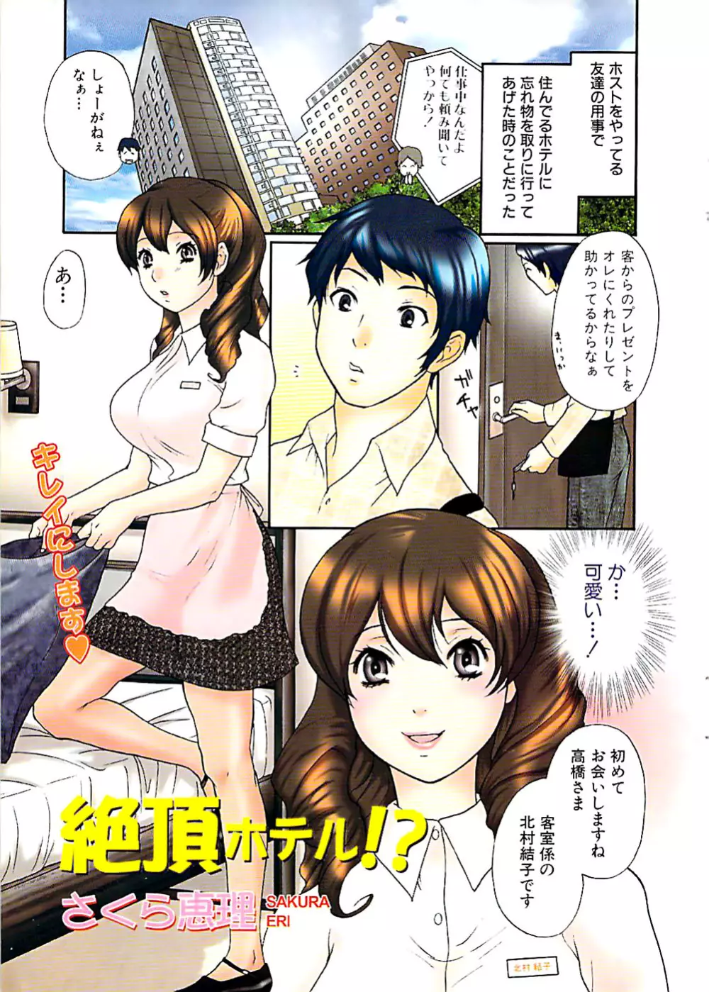 ドキッ！ Special 2006年04月号 Page.3