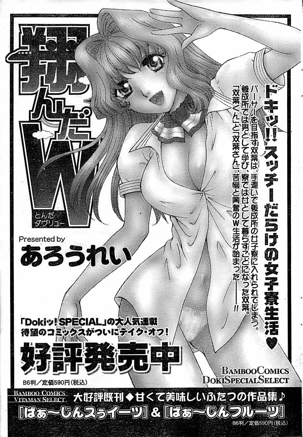 ドキッ！ Special 2006年04月号 Page.35