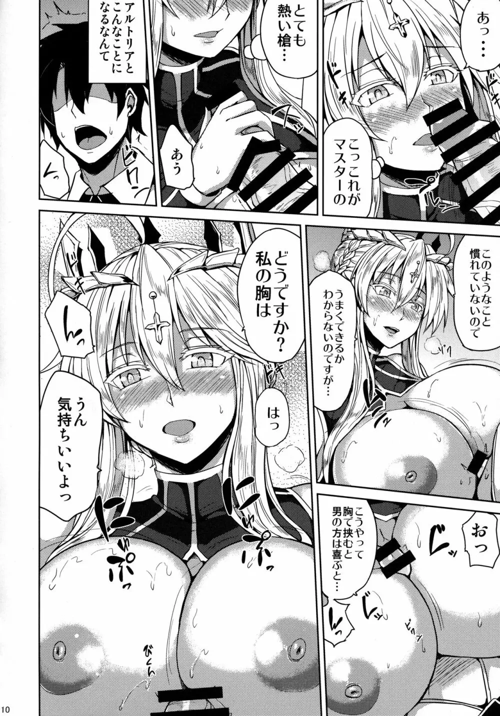 乳上とイチャイチャしたい! Page.8