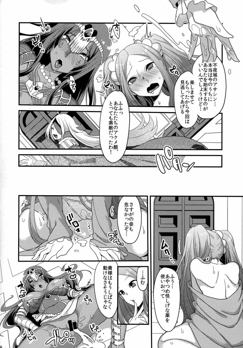 世渡りセックス物語 Page.26