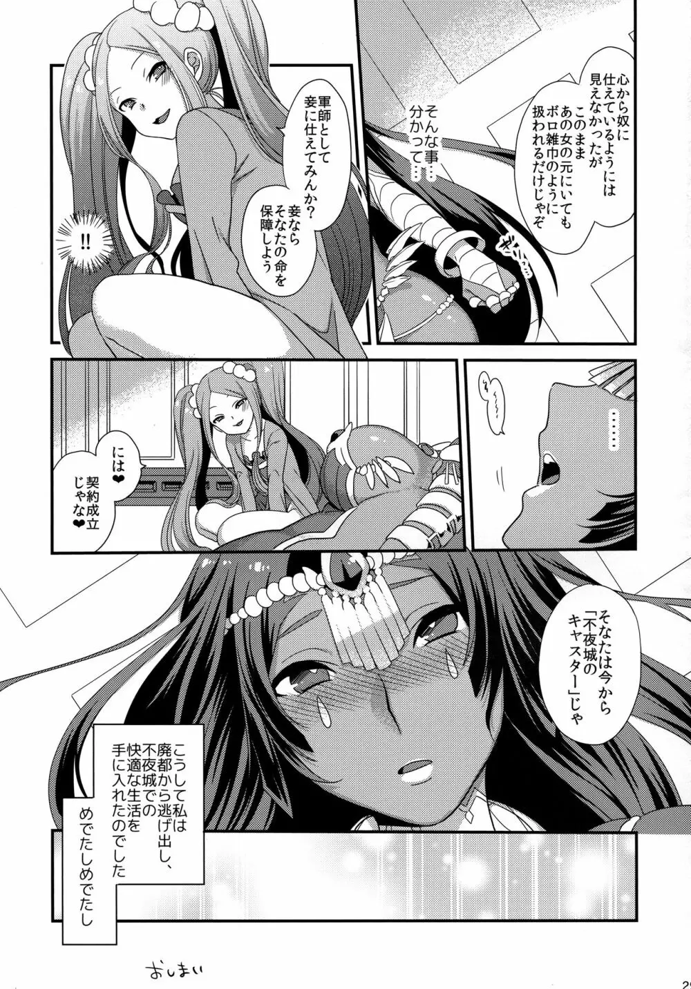 世渡りセックス物語 Page.27