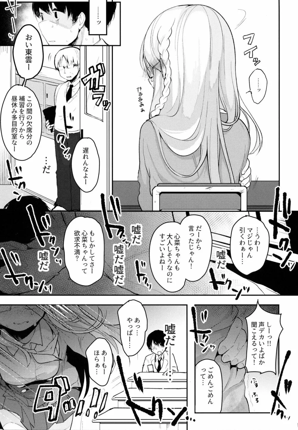 僕の彼女を紹介します Page.11