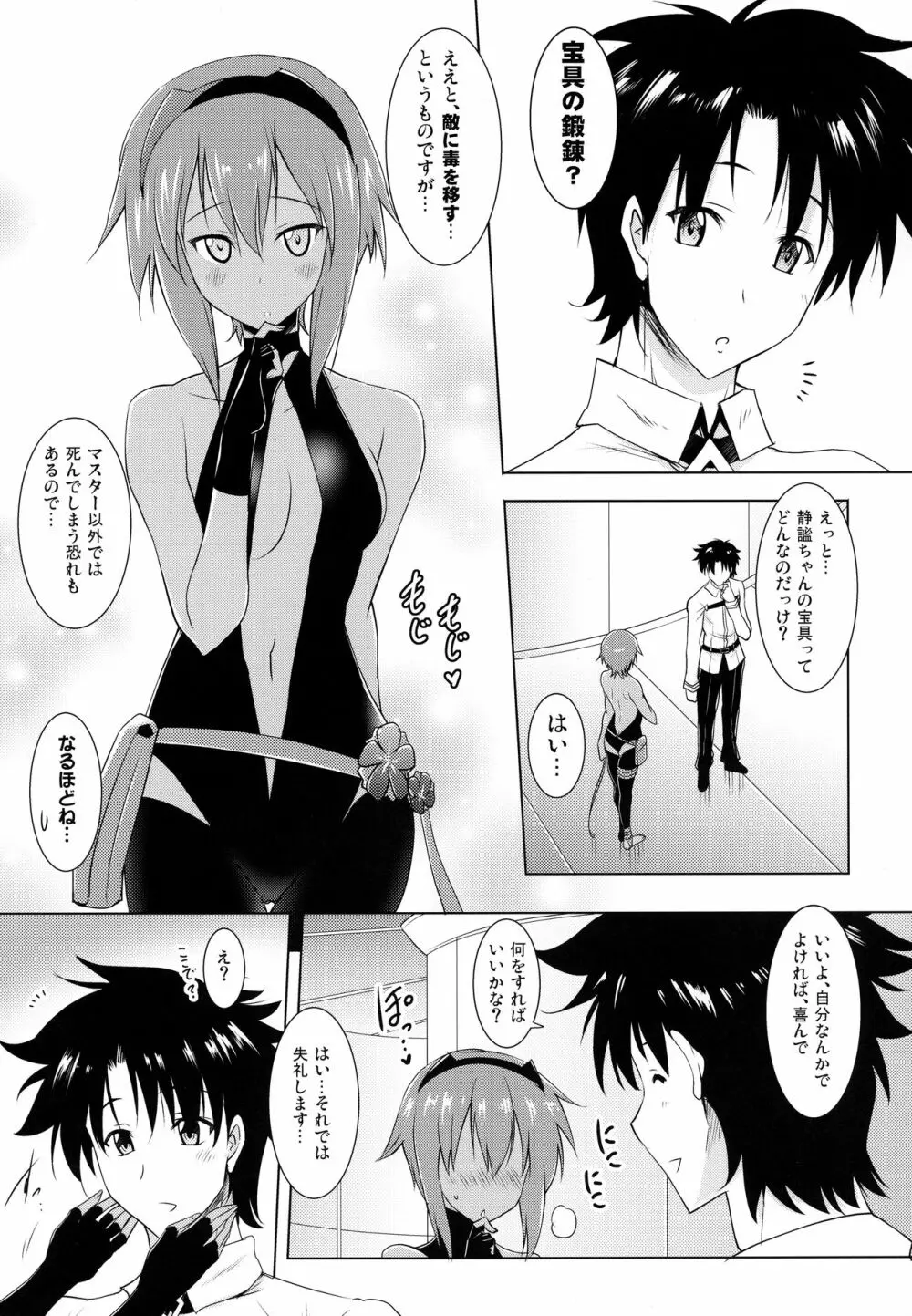 静謐ちゃんとのぬきぬき生活 Page.4