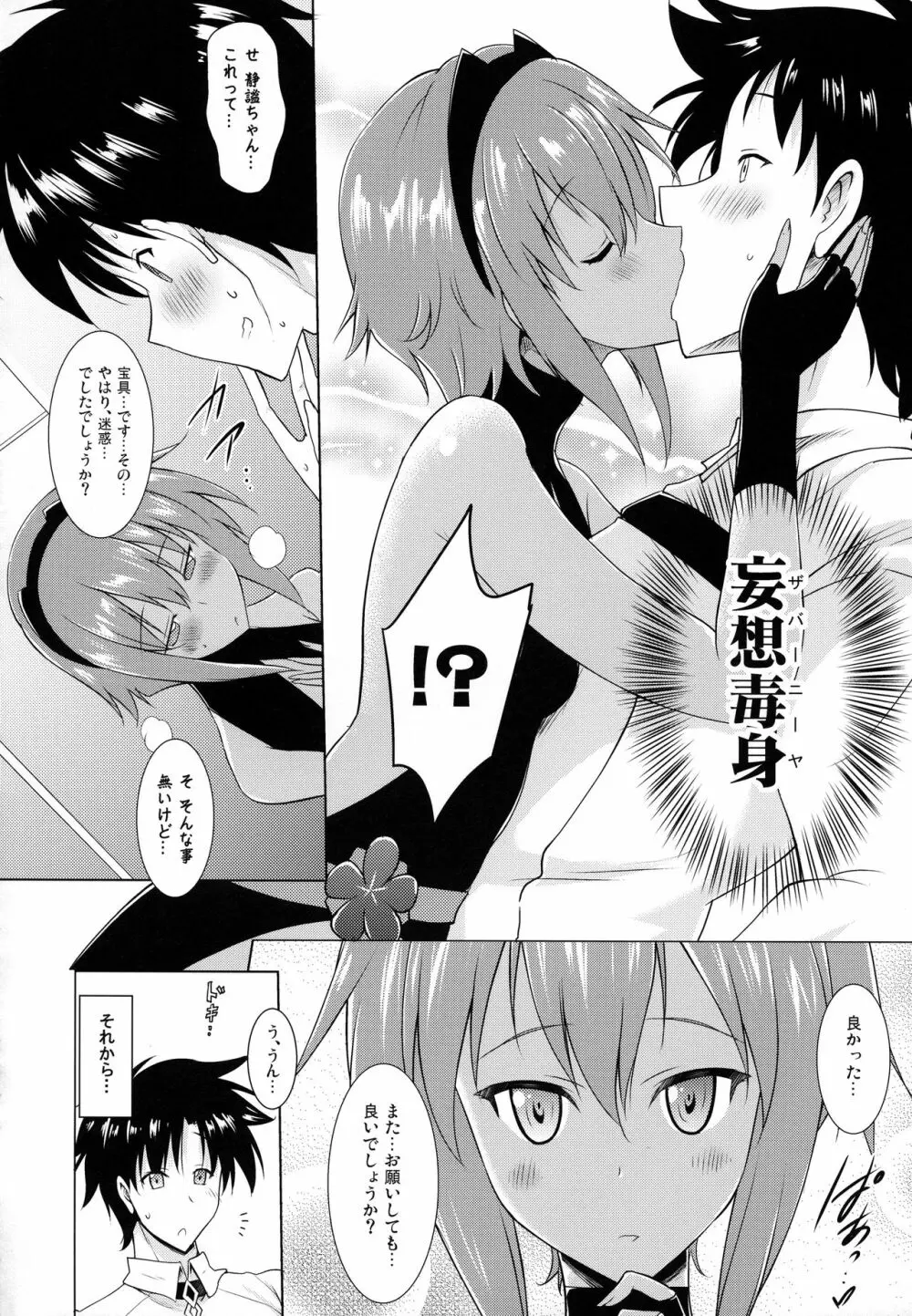 静謐ちゃんとのぬきぬき生活 Page.5