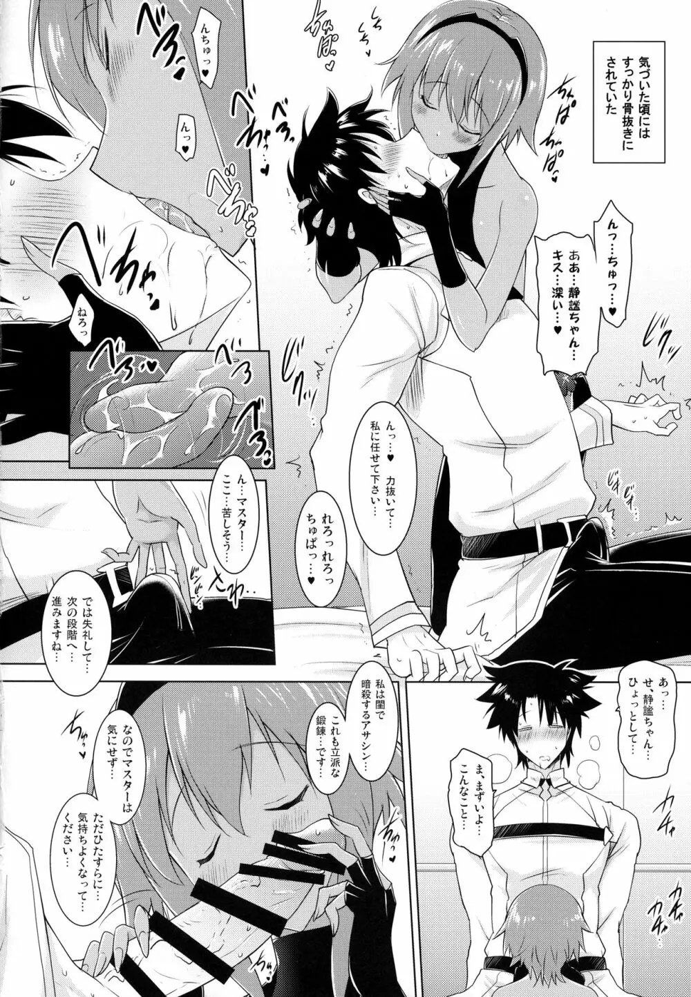 静謐ちゃんとのぬきぬき生活 Page.7