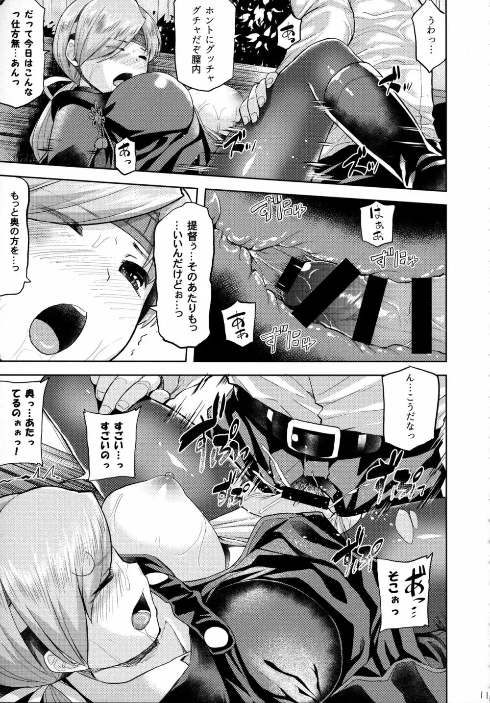 甘やどり Page.12