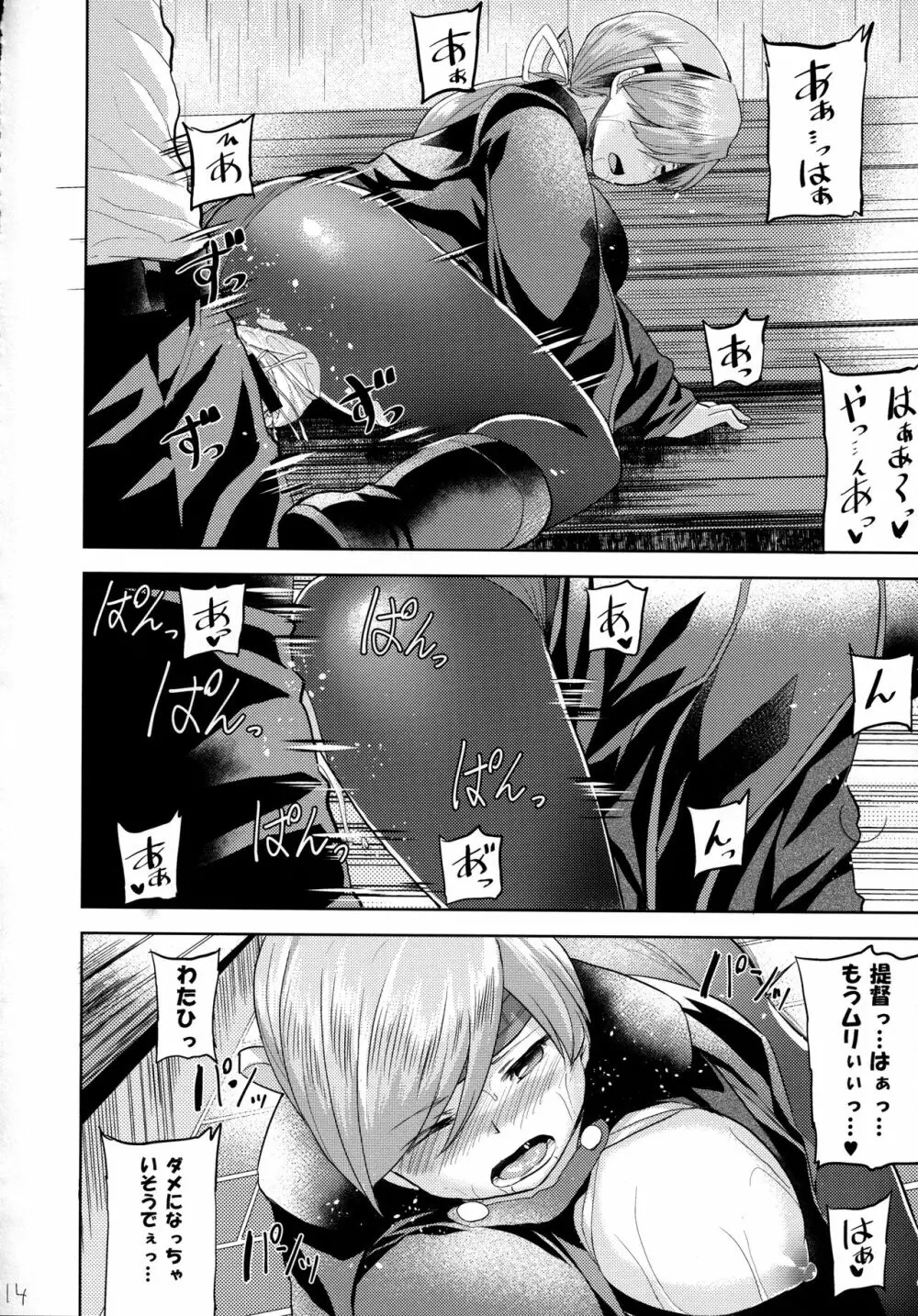 甘やどり Page.15