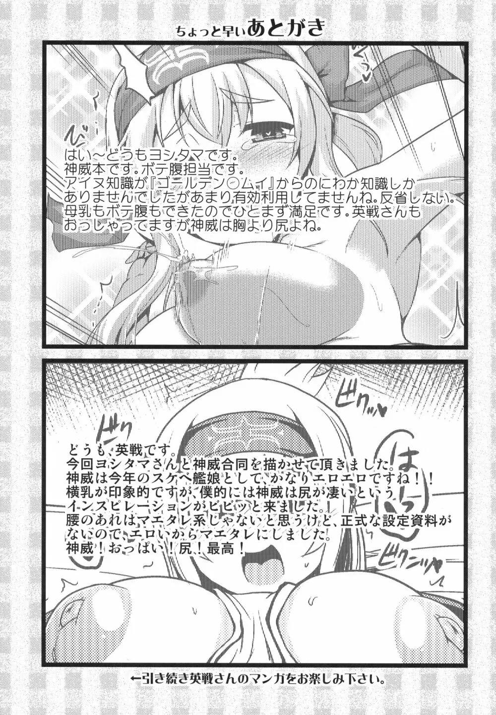 神威とオチウ。 Page.10